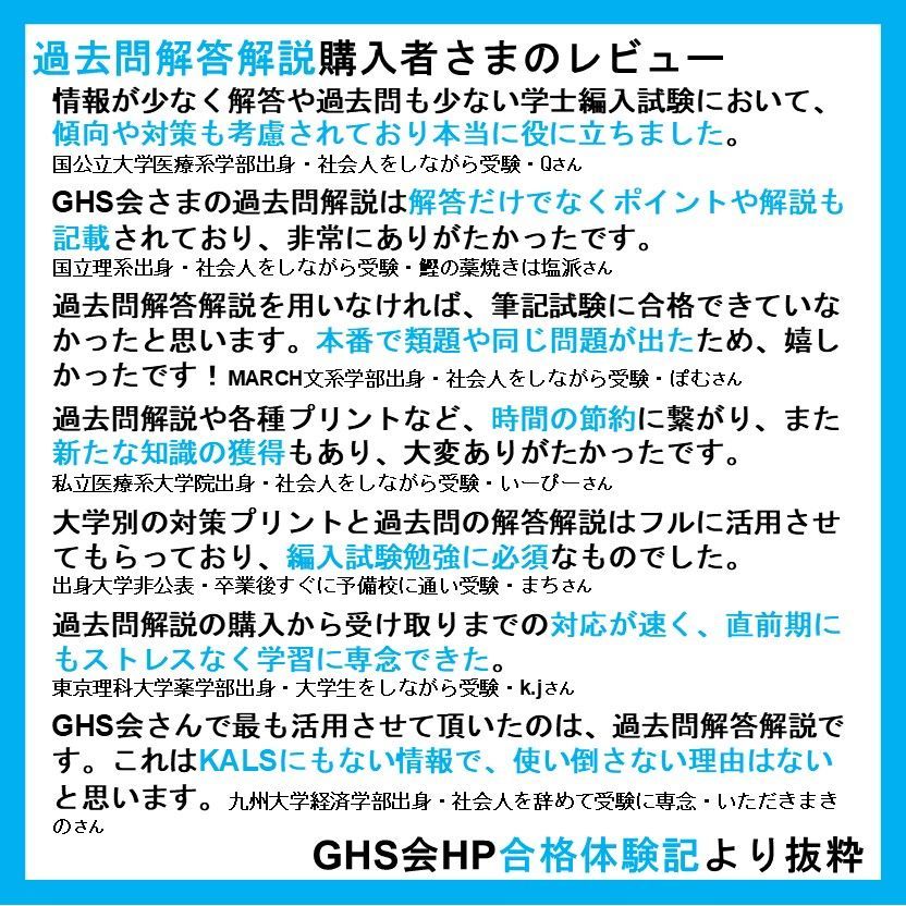 医学部学士編入・解答解説】愛媛大学 自然科学総合問題（2023~2025年度）おまけつき - メルカリ