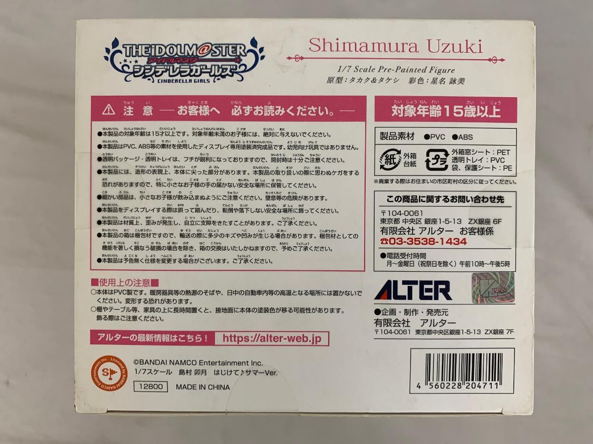 島村卯月 はじけて♪サマーVer.