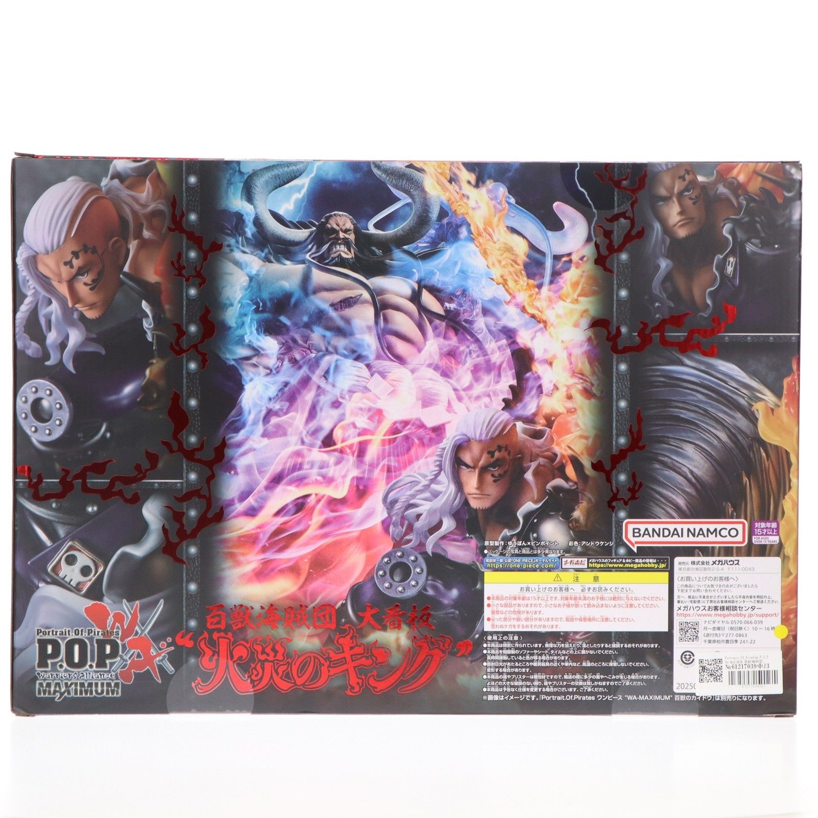 ワンピース　百獣海賊団　大看板　火災のキング　pop maximum メガハウス P.O.Pワンピース」シリーズの新作に百獣海賊団の大看板「火災の