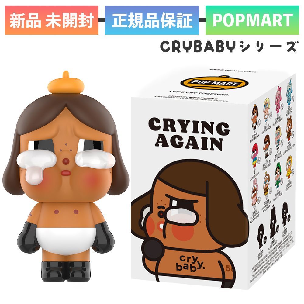 CRYING AGAIN フィギュア 新品未開封 新品未開封】正規品 POP MART CRYBABY Crying Again クライ