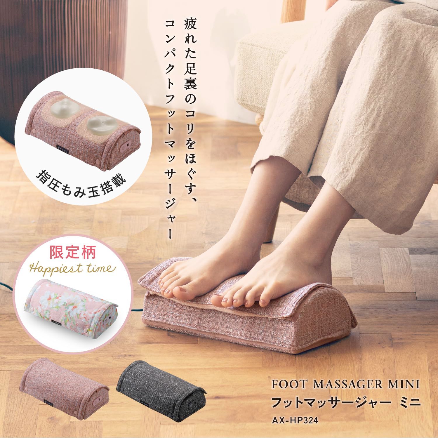 アテックス ATEX フットマッサージャー ミニ 足 ふくらはぎ 足裏 柄 AX-HP324ht ミニ 柄