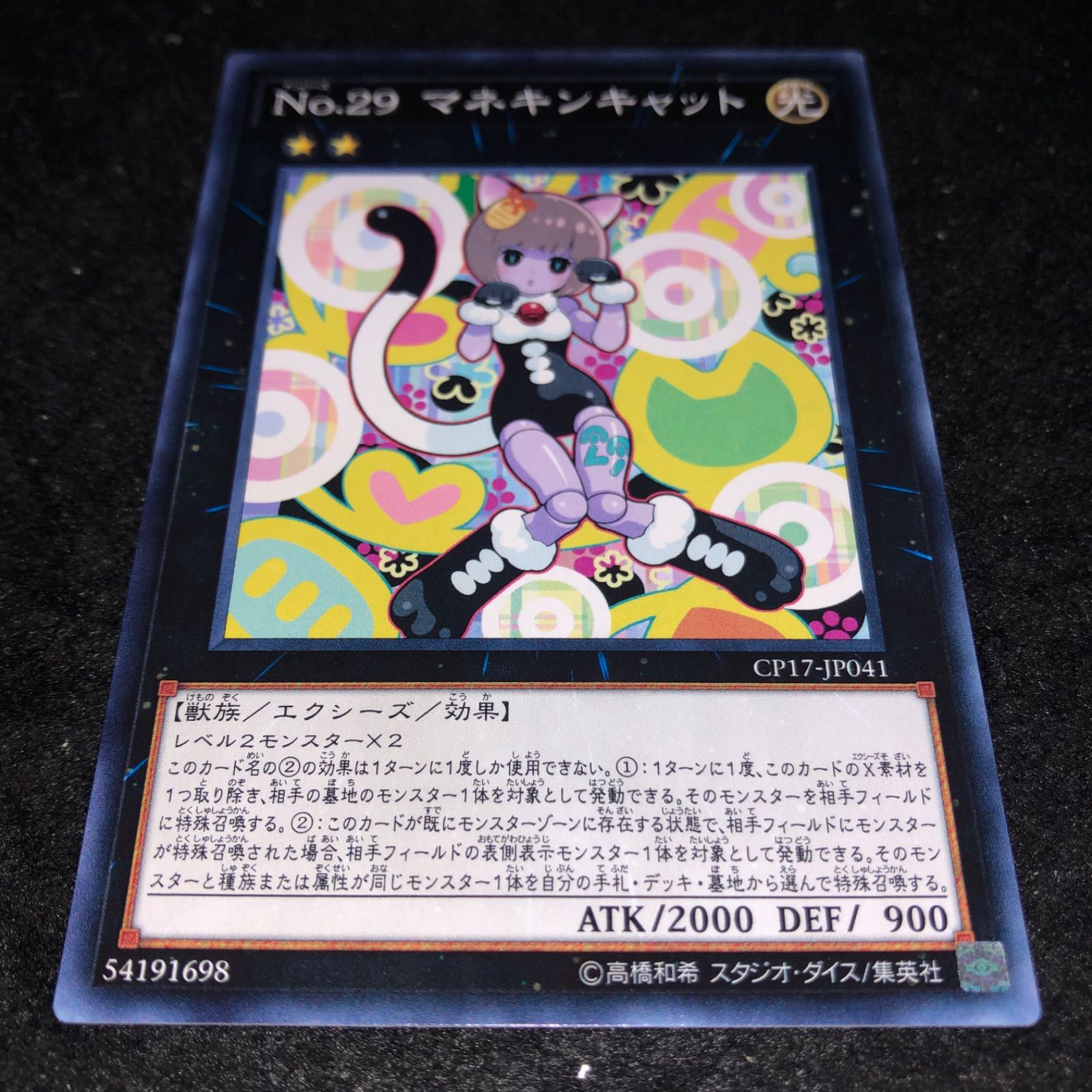 遊戯王 PSA10 完美品 ウルトラ No.29 マネキンキャット 鑑定品 遊戯王 PSA10 完美品 ウルトラ No.29 マネキンキャット 鑑定品