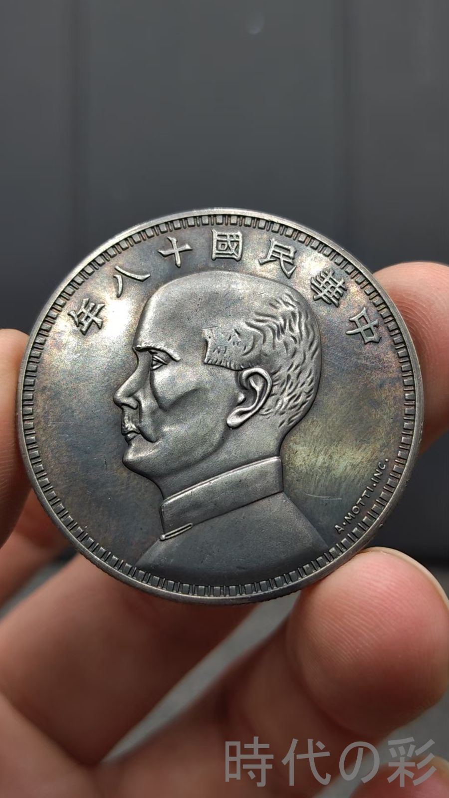 中国古美術.孫中山.三帆船.銀貨.署名版.銀幣.壹圓.硬幣.古錢幣.純銀保證.完全な保存.收藏品.中国古玩.R07101744