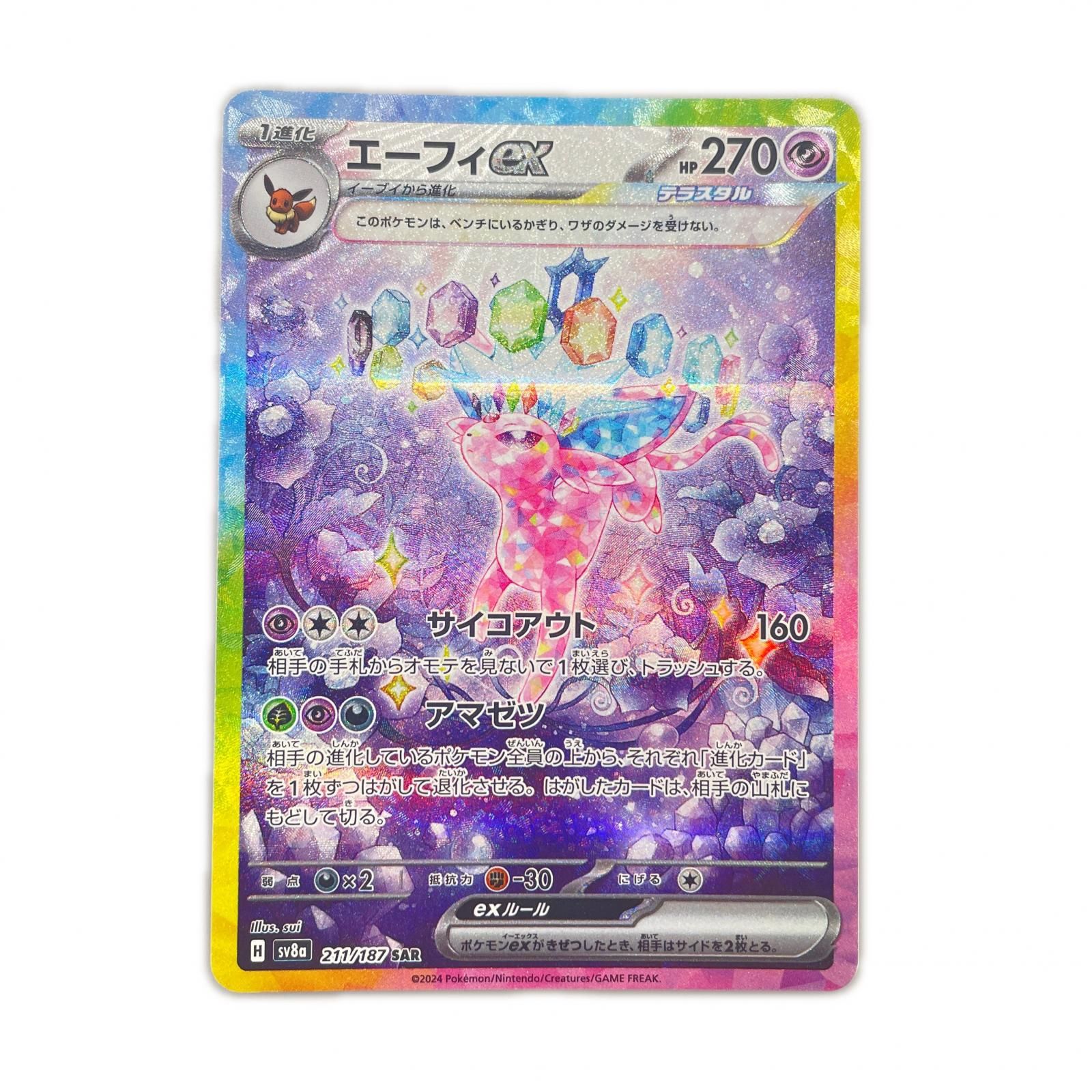 エーフィex POKEMON ポケモン SV8a 211/ 187 トレーディングカード 