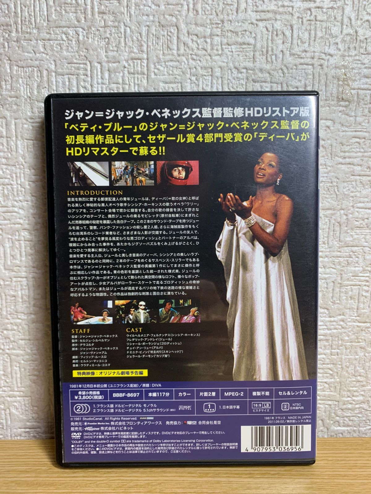 ディーバ DIVA 製作30周年記念 HDリマスター・エディション DVD