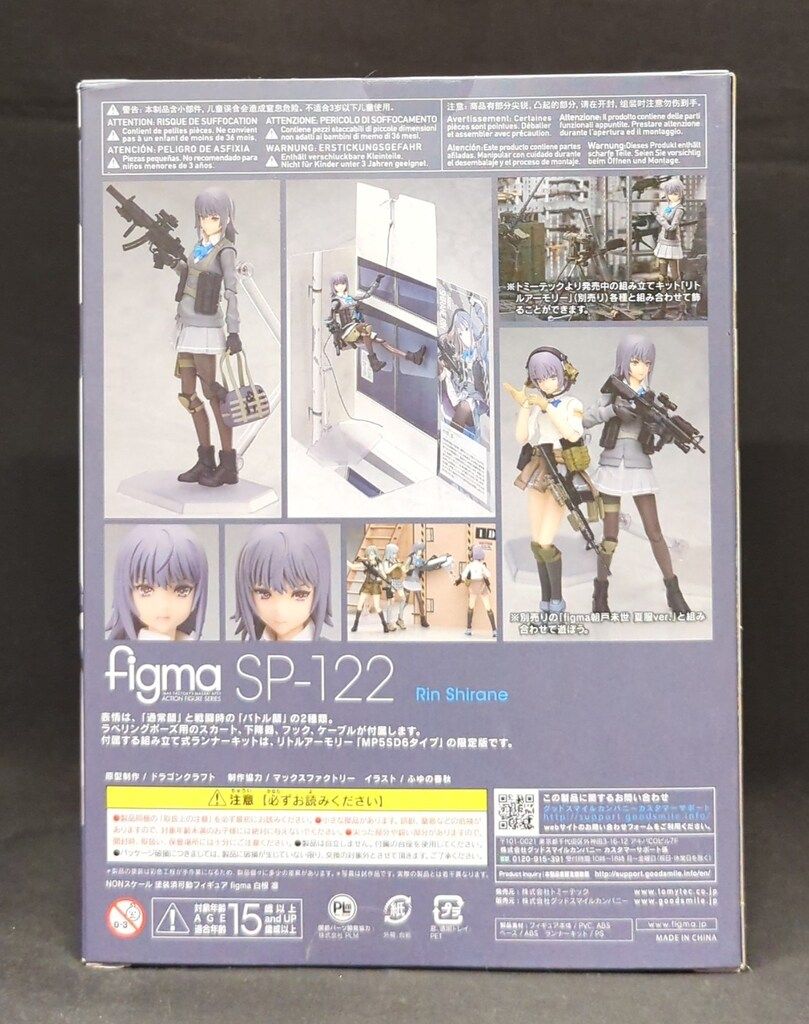 TOMYTEC figma リトルアーモリー 白根凛 SP-122 - メルカリ