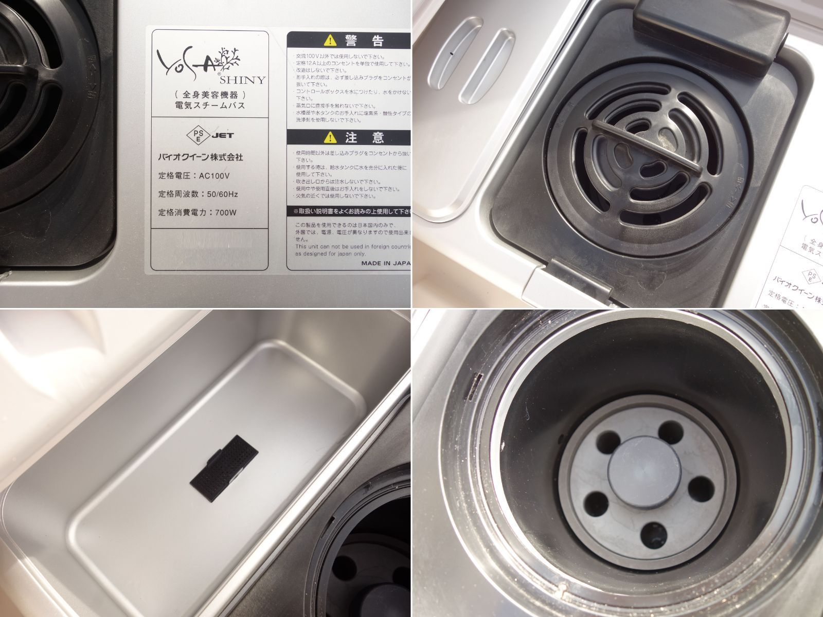 中古】K▽バイオクイーン YOSA SHINY 全身美容機器 電気スチームバス