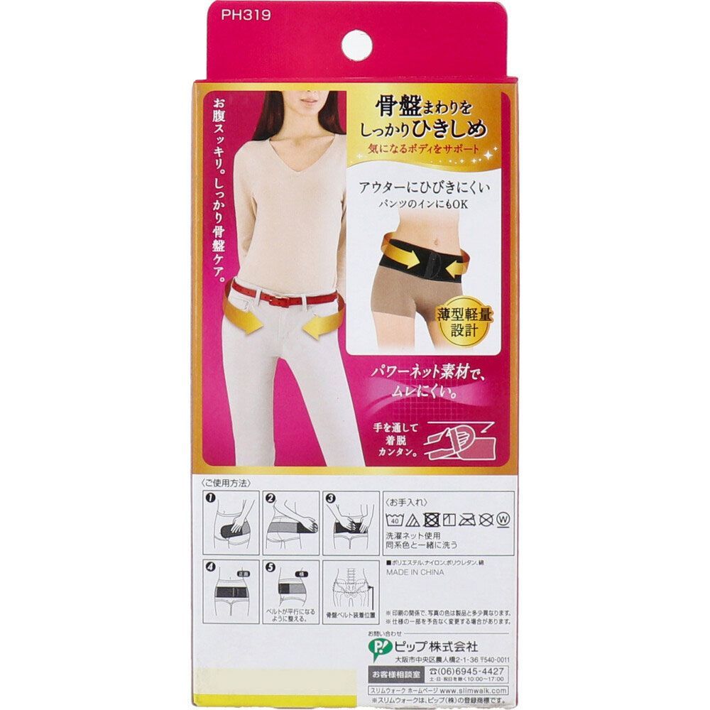 6セット スリムウォーク骨盤をきっちり支えるベルト