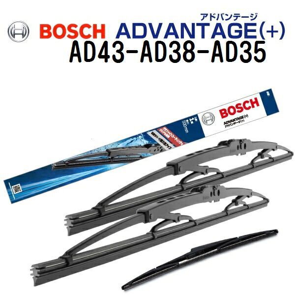 最安値，爆買い AD43 AD38 AD35 ニッサン クリッパー[U71](クリッパー[U7]) BOSCH(ボッシュ) 国産車用ワイパーブレード アドバンテージ(＋)3本組 430mm 380mm 350mm ブレード
