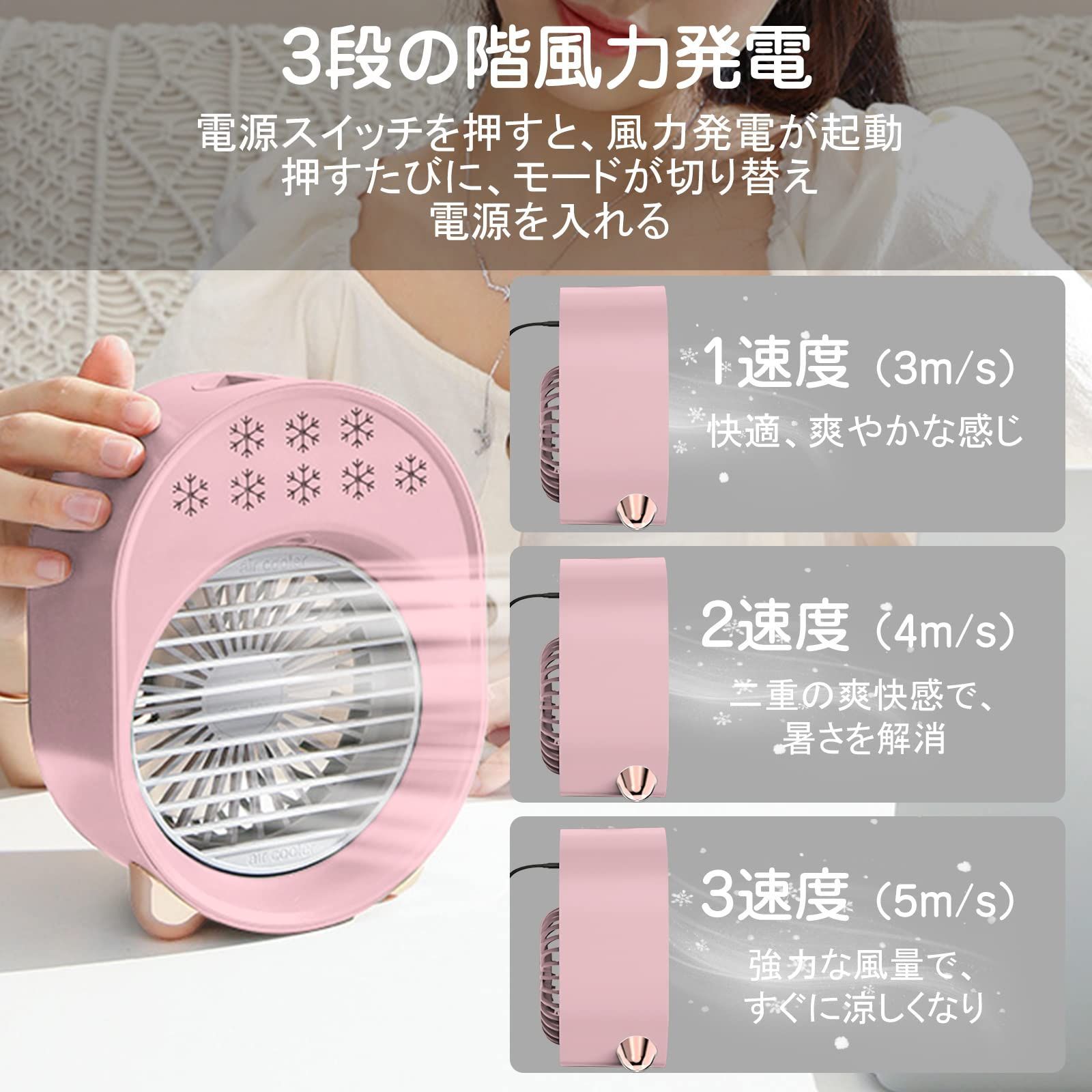 数量限定】小型卓上冷風扇 冷風扇 冷風機 扇風機 卓上 強力 風量5段階