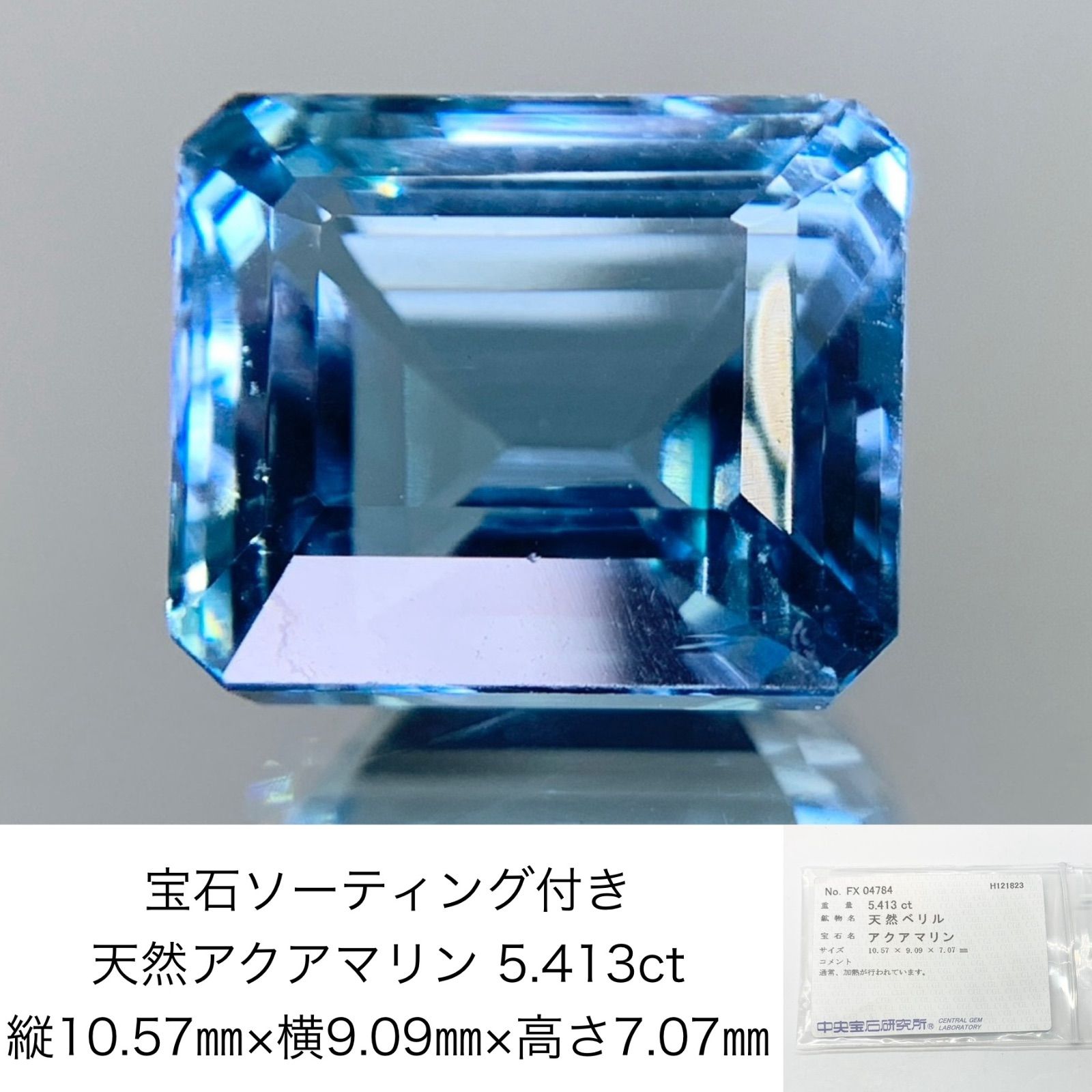 宝石ソーティング付き 天然 アクアマリン 5.413ct 縦10.57×横9.09×高さ7.07 704Y