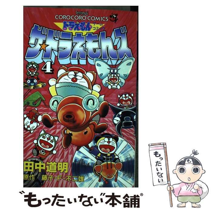 中古】 ザ・ドラえもんズ ドラえもんゲームコミック 第4巻 (てんとう虫