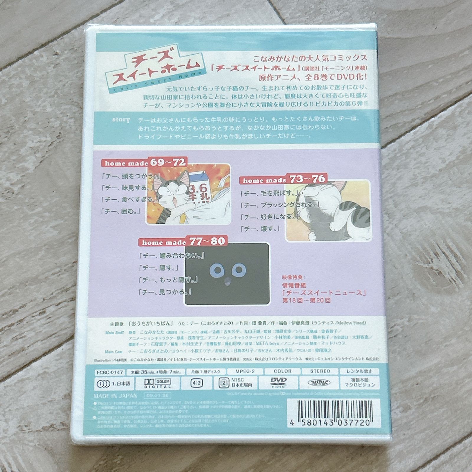 チーズスイートホーム -チー、たべる：未開封DVD - メルカリ