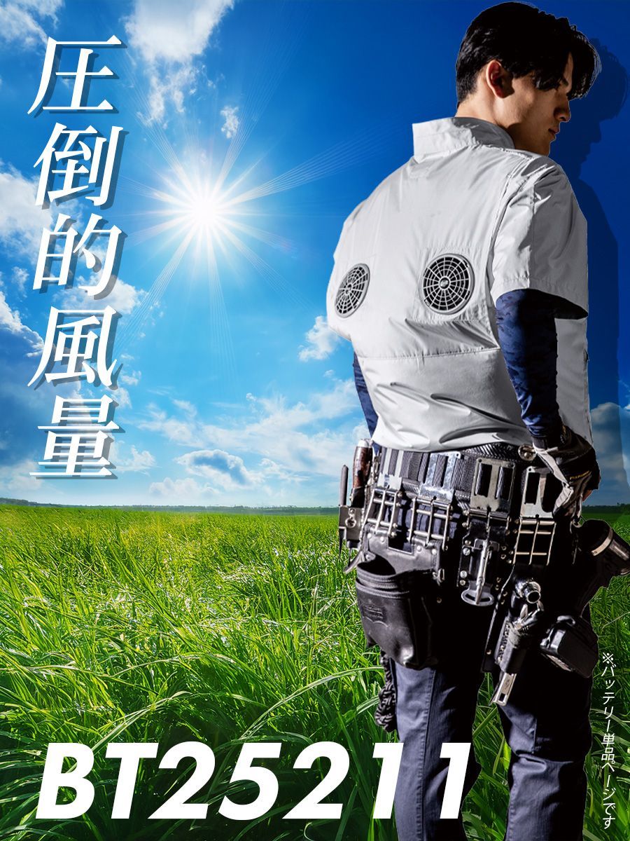 【新品未使用】空調服 バッテリー BT25211 25V 暑さ対策 ジーベック 空調服 バッテリー単品 25V BT25211 ジーベック XEBEC 2025新