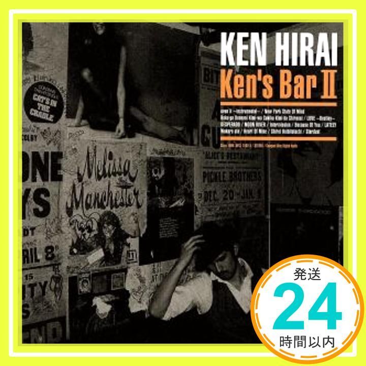 【入手困難！新品】平井堅 ken's bar キッチンマット&スリッパセット Amazon.co.jp: Ken's Bar II - 平井堅: ミュージック