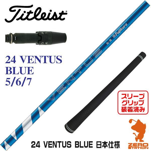24VENTUS BLUE 6s Velocore＋　タイトリストスリーブ 24VENTUS BLUE 6s Velocore＋タイトリストスリーブ