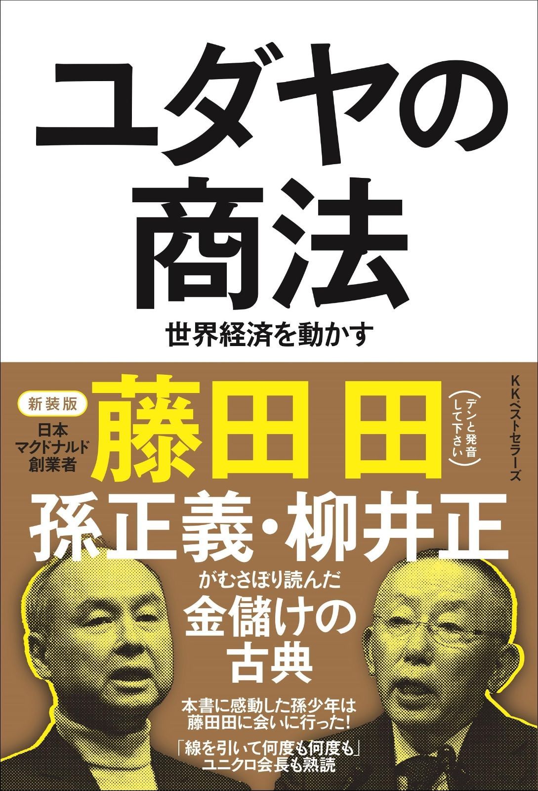 ユダヤの商法