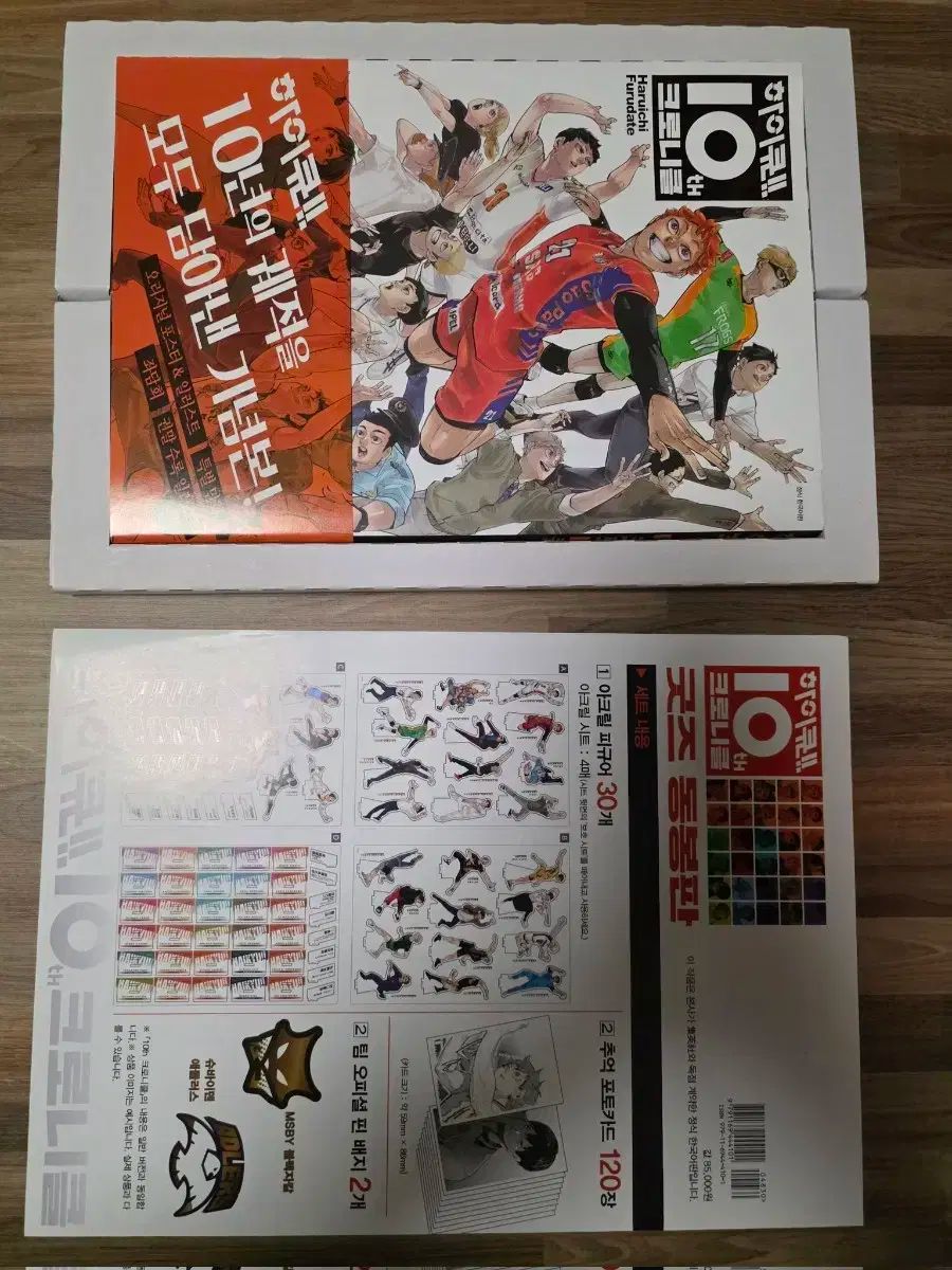 ハイキュー 10 記念日 クロニクル グッズ 同封版 版