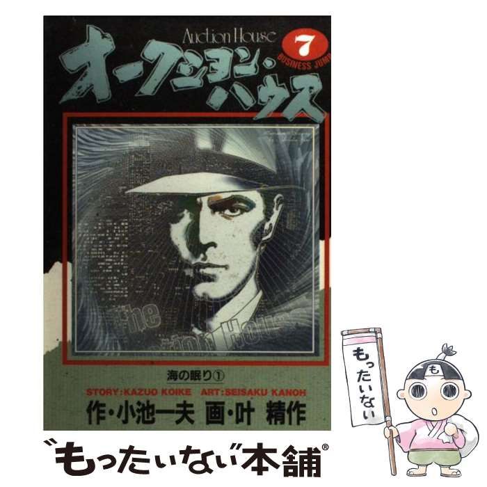 【中古】 オークション・ハウス 海の眠り編/小池書院/叶精作 中古】 オークション・ハウス 海の眠り編 (キングシリーズ. 漫画