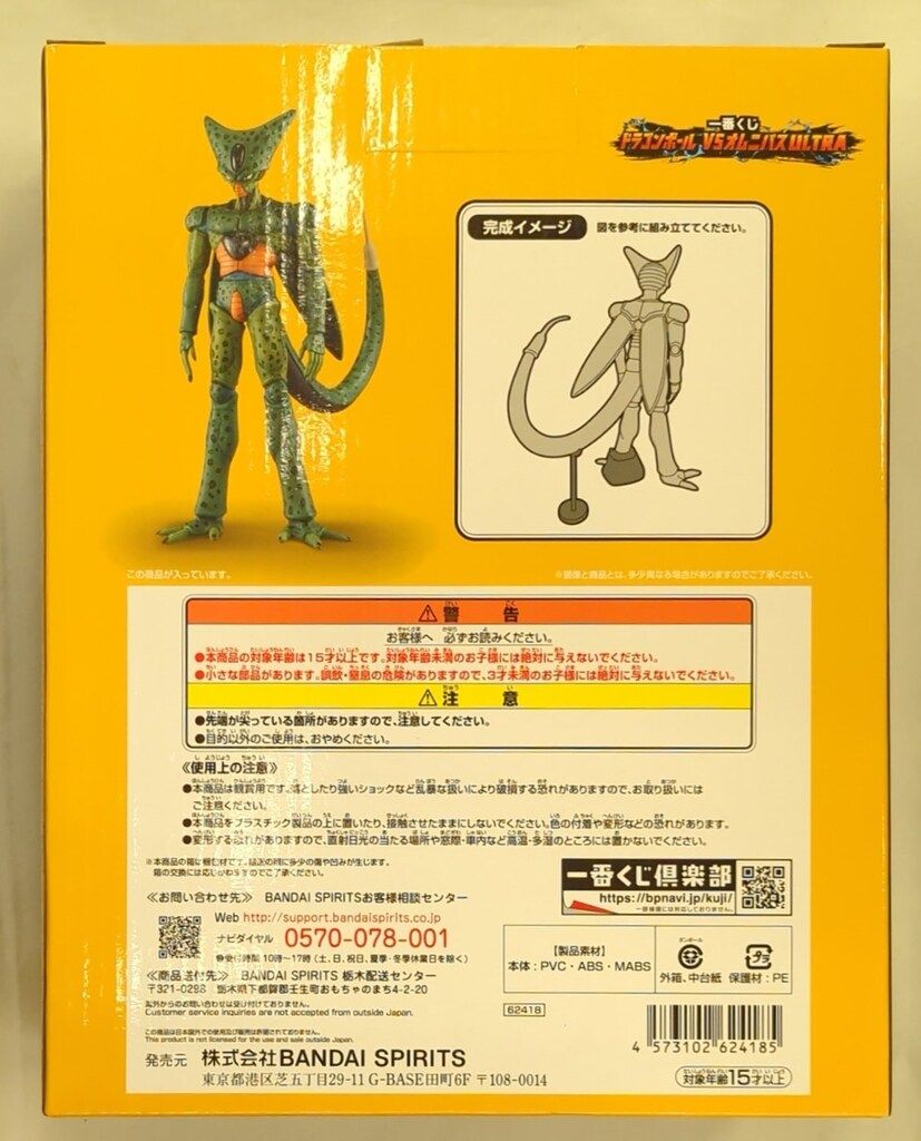 一番くじ