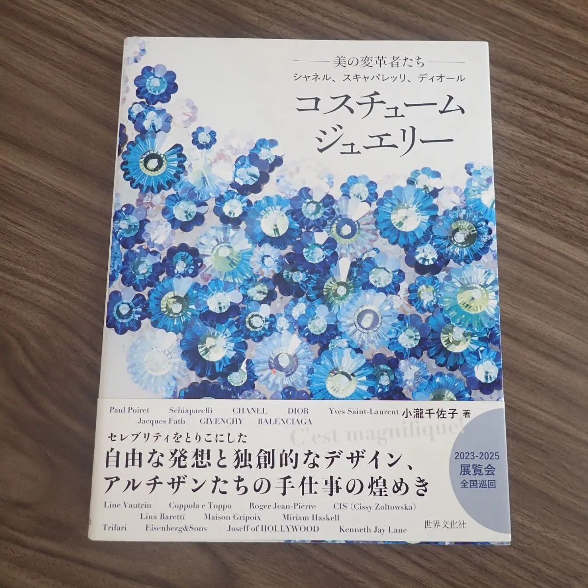 COSTUME JEWELRY コスチューム　ジュエリー　本 Amazon.co.jp: コスチュームジュエリー 美の変革者たち シャネル