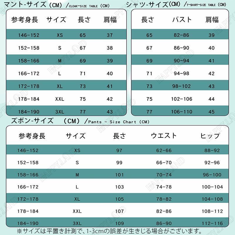 コスプレ衣装