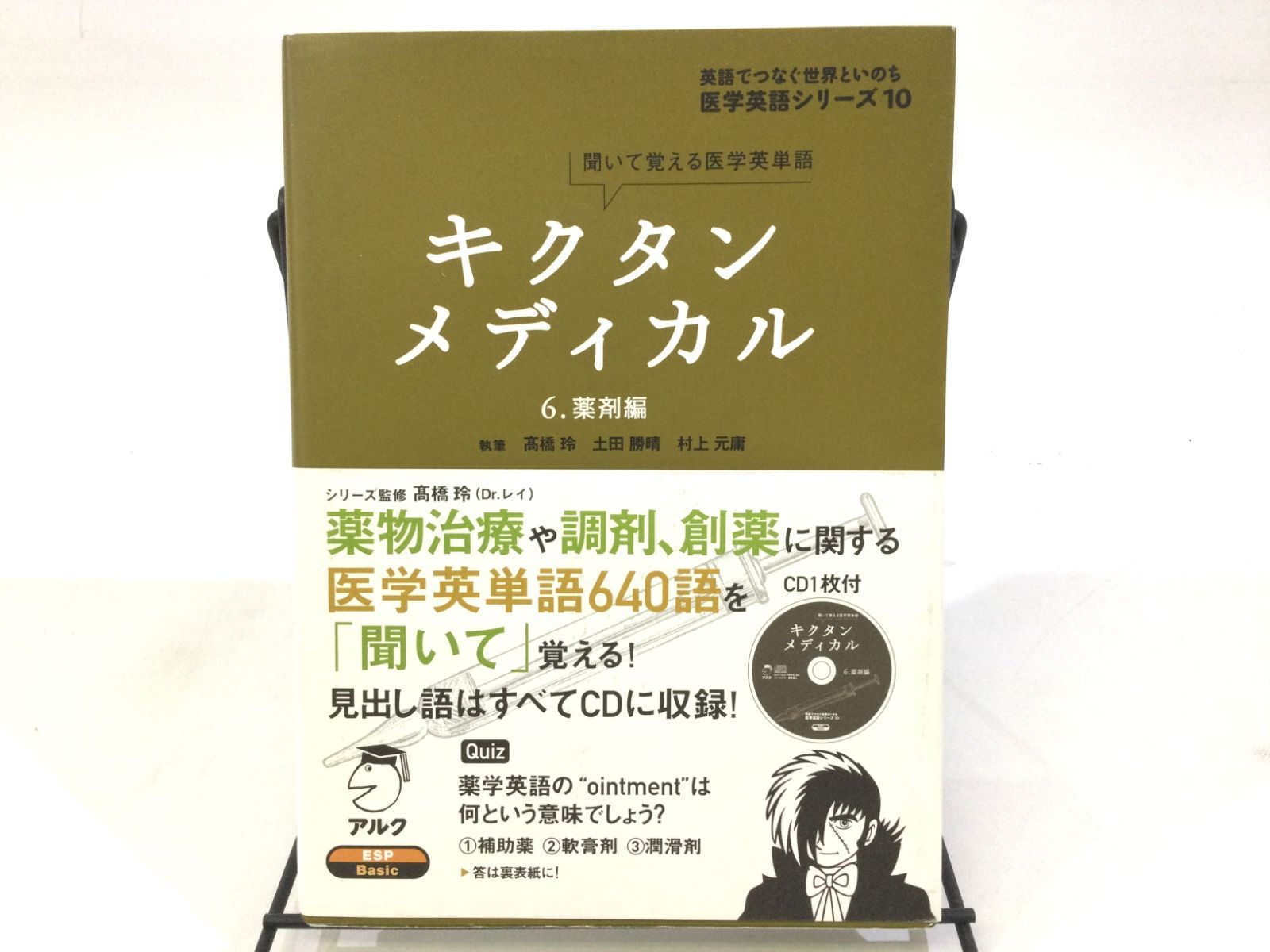 B-0399]キクタン メディカル 6.薬剤編 - メルカリ
