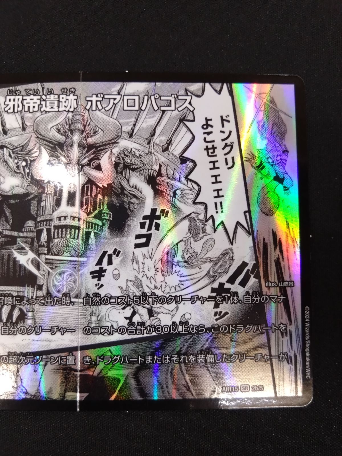 デュエルマスターズ 邪帝斧 ボアロアックス 神アート 未開封 新品 デュエルマスターズ 邪帝斧ボアロアックス 神アート - メルカリ