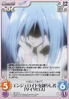 中古】カオス SO-018C[C]：エンジェロイドを創りし者「ダイダロス