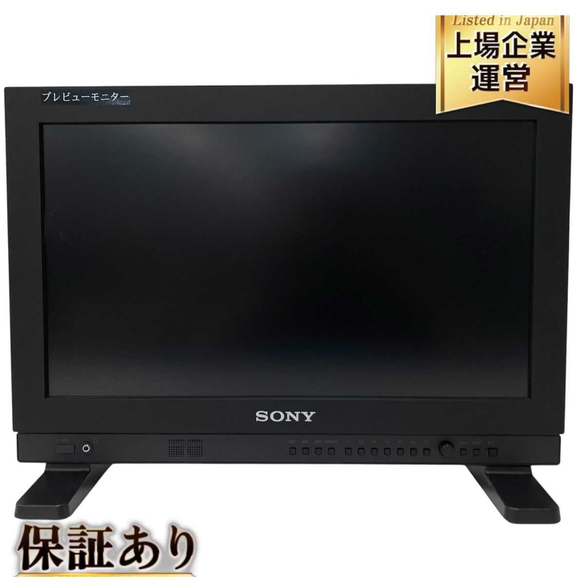 SONY LMD-A170 17型マルチフォーマット液晶モニター 業務用モニター ソニー O9874790