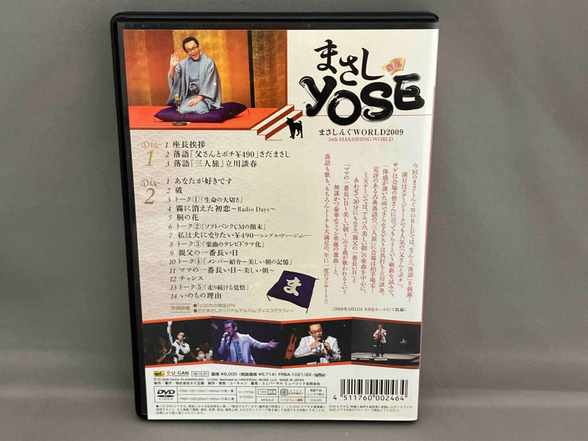 さだまさし DVD まさしんぐWORLD2009 まさしYOSE - メルカリ
