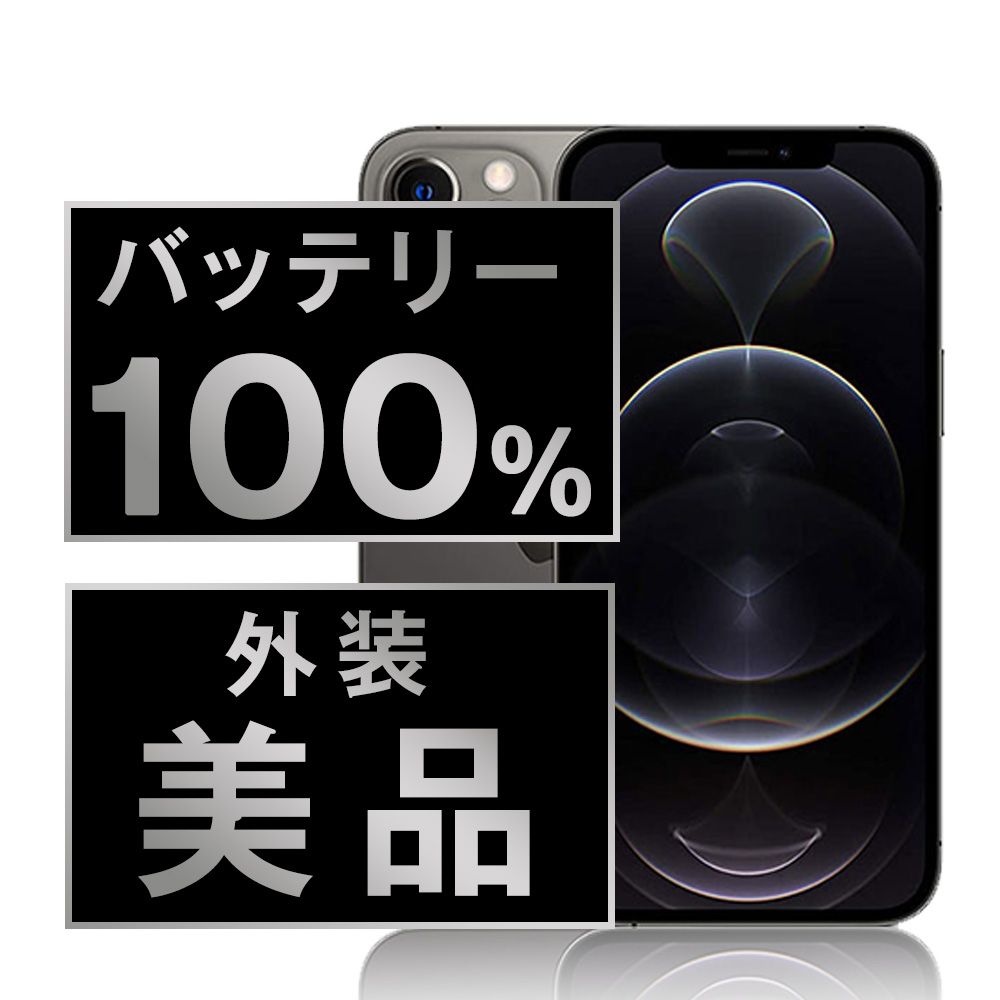 Apple - バッテリー100% 【中古】 iPhone12 Pro Max 512GB グラファイト SIMフリー 本体 Aランク スマホ iPhone 12 Pro Max アイフォン アップル apple  【送料無料】 ip12pmmtm1523a バッテリー100% 【中古】 iPhone12 Pro Max 512GB グラファイト