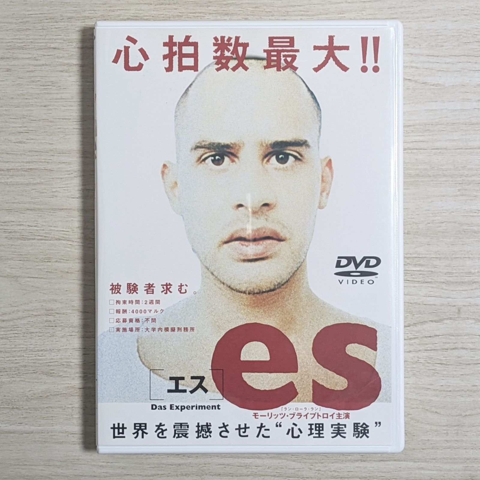 es[エス]('01独) DVD