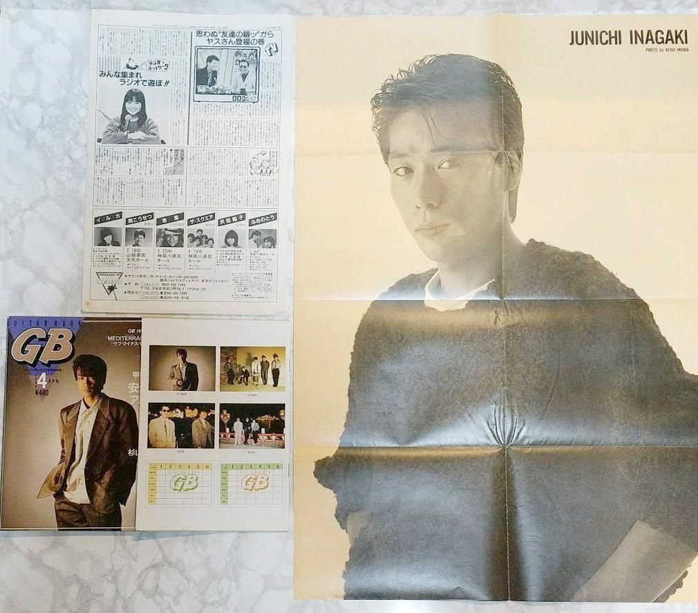 GB ギターブック　1985年4月号　GUITAR BOOK　安全地帯　尾崎豊 GB ギターブック 1985年4月号 GUITAR BOOK 安全地帯 尾崎豊