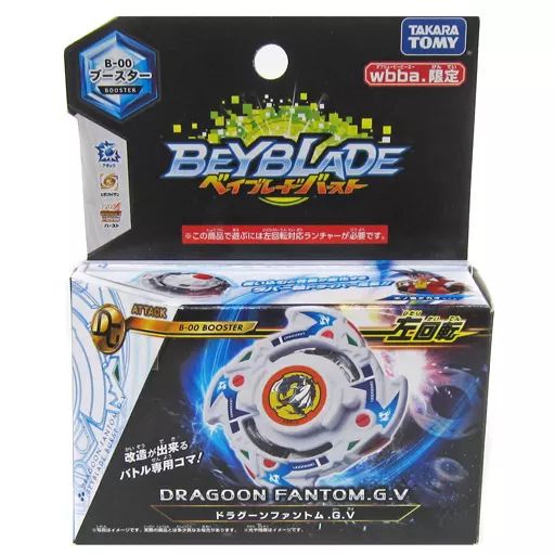 【中古】おもちゃ B-00 ドラグーンファントム.G.V 「ベイブレードバースト」wbba.ストア限定