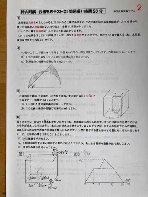 神奈川大学附属中学校 2026年合格への算数プリント：ステップ2