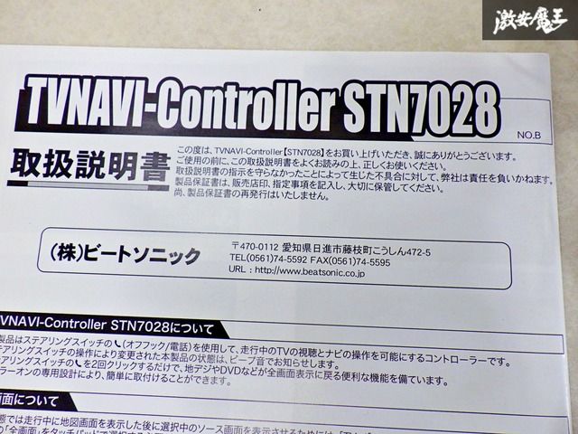 STN7028(テレビ／ナビコントローラー) STN7028(テレビ／ナビコントローラー)