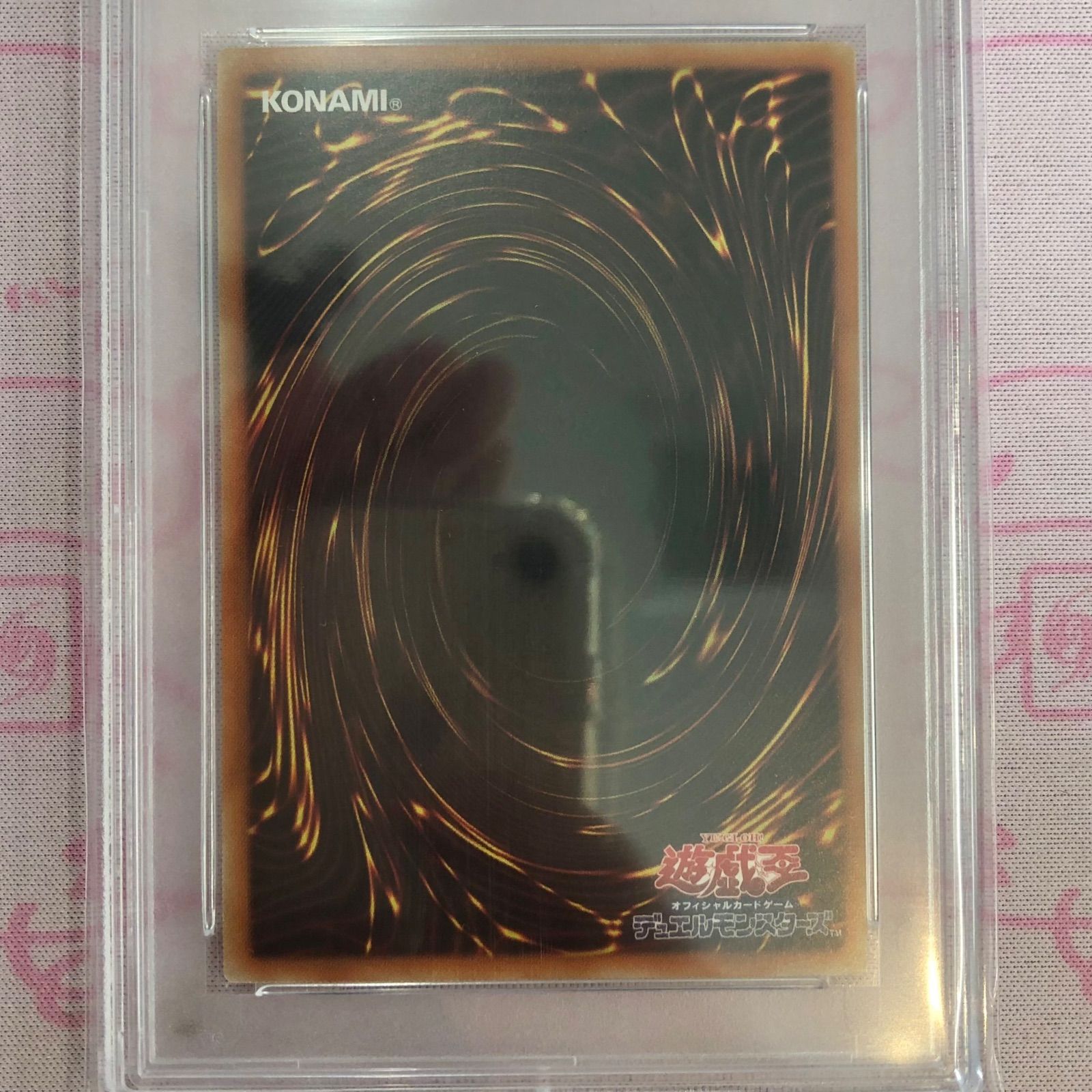 倶利伽羅天童  ホロ　PSA10 倶利伽羅天童【ホログラフィック】{POTE-JP031}《モンスター》