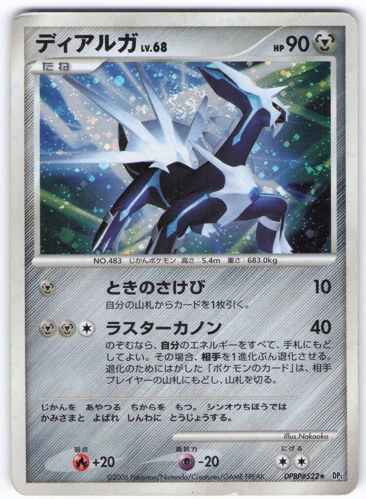 Pokemon DP1 DPBP#522 ディアルガLV.68（EDITIONなし) ☆ - メルカリ