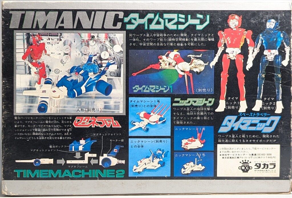 ミクロマン スペーストラベラー タイマニック タイムマシーン2 タカラ
