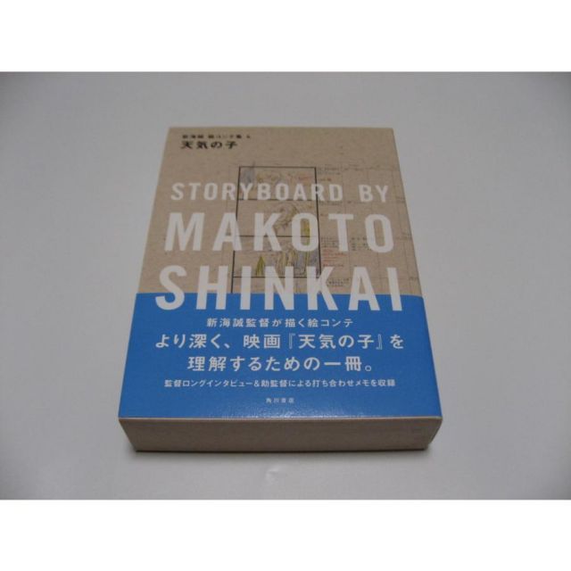 天気の子 新海誠絵コンテ集 6 - メルカリ