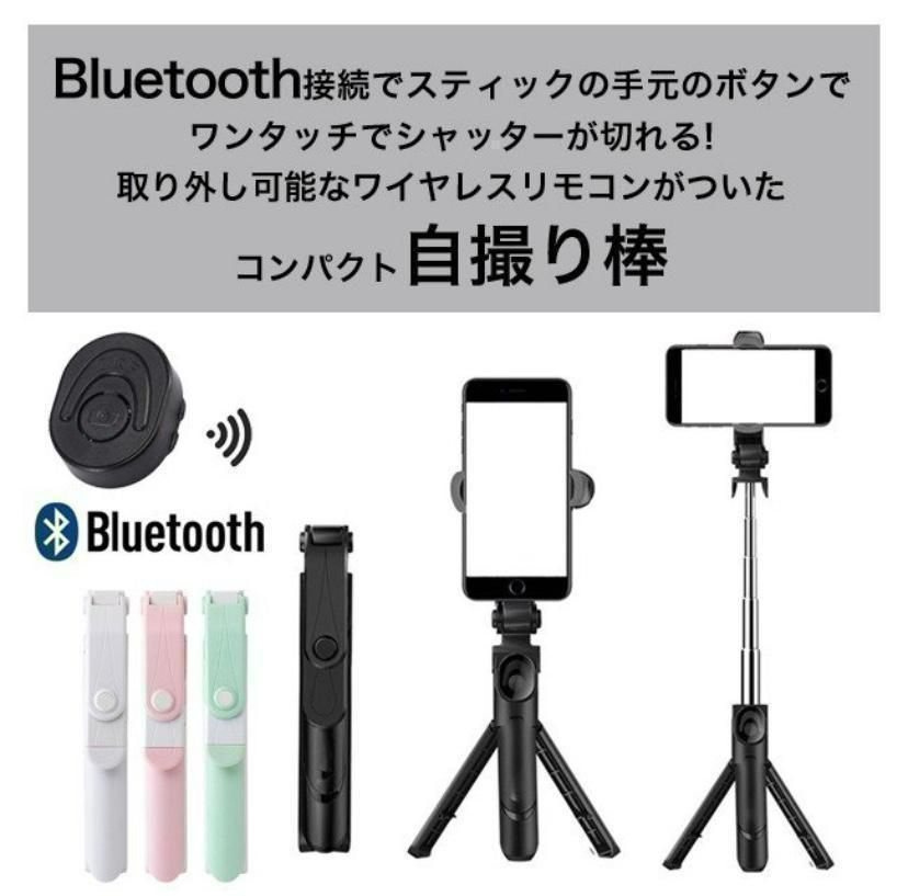 メルカリshops 圧倒的 自撮り棒 スマホ用 セルカ棒 三脚 リモコン Bluetooth