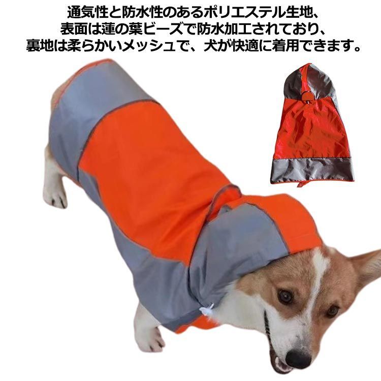 確認用　犬服レインウェア PomPreece 犬用 レインコート レイン レインウェア 犬の服