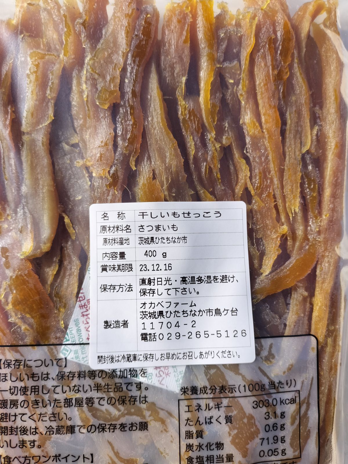 ◎1.干し芋 紅はるか 平干し400g&切り落とし400g - その他 加工食品