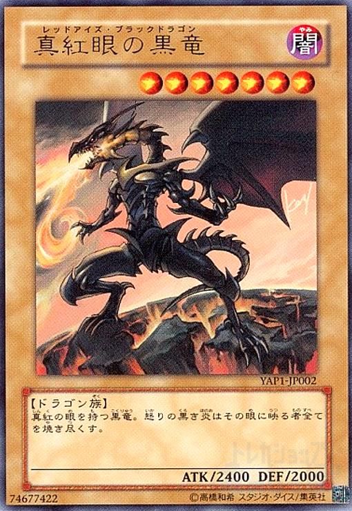 極美品 真紅眼の黒竜 初期 ウルトラ 真紅眼の黒竜(ウルトラ)(YAP1) - メルカリ