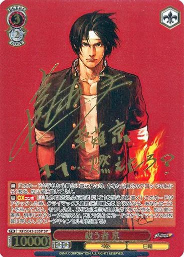 【ヴァイス】 KF/SE43-33SP：(ホロ)祓う者 京(金箔押しサイン入り) 中古】ヴァイスシュヴァルツ KF/SE43-33SP[SP]：(ホロ)祓う者 京