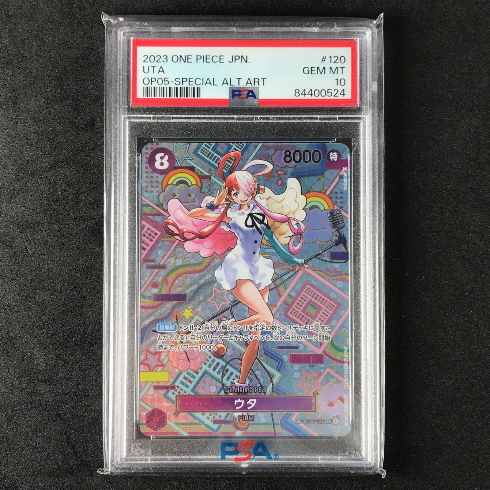 ワンピースカードゲーム 新時代の主役 OP02 120P2 ウタ SEC パラレル カード PSA10