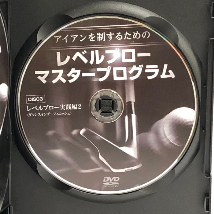 DVD アイアンを制するための レベルブローマスタープログラム 吉本巧