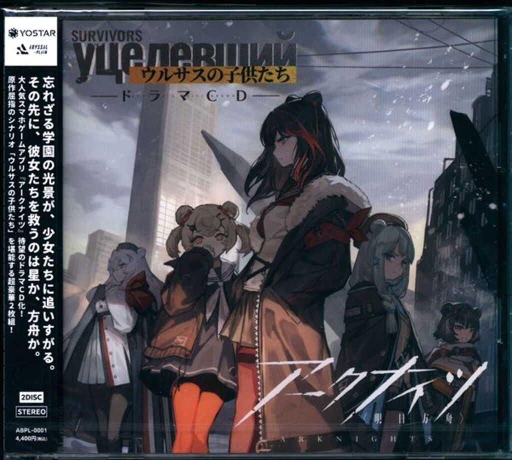 通常版)ウルサスの子供たち/アークナイツ3周年記念ドラマCD