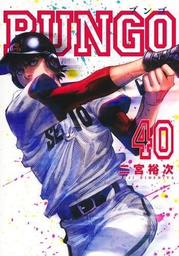 BUNGO-ブンゴ- コミック 1-40巻セット